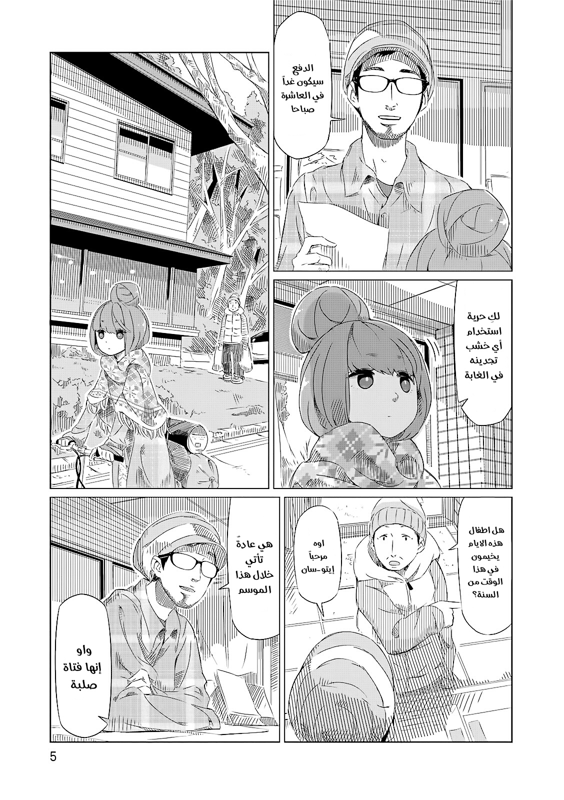 Yuru Camp △ Anthology Comic جبل فوجي وكوب رامن 第6页