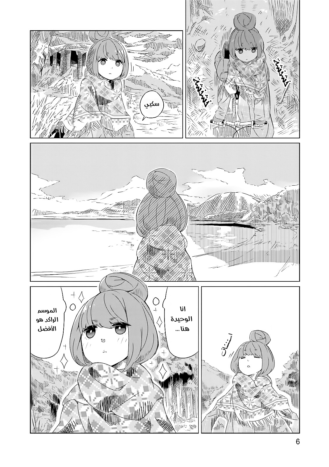 Yuru Camp △ Anthology Comic جبل فوجي وكوب رامن 第7页