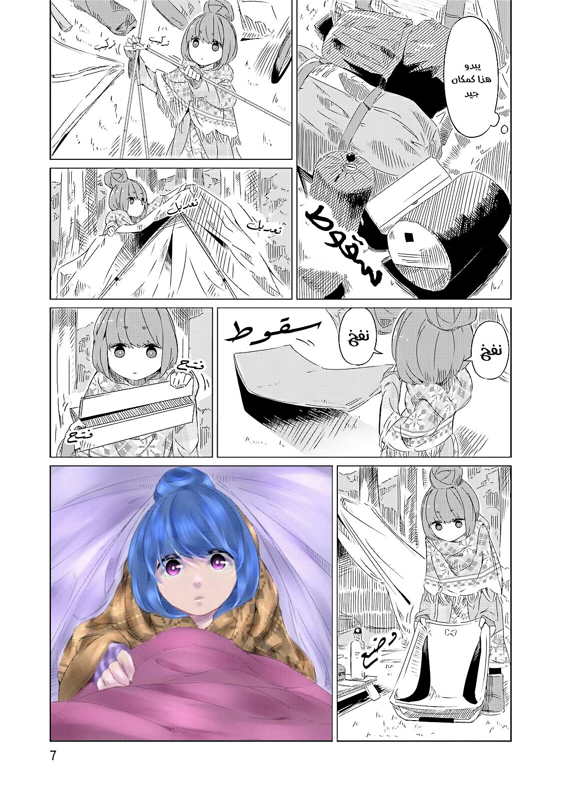 Yuru Camp △ Anthology Comic جبل فوجي وكوب رامن 第8页