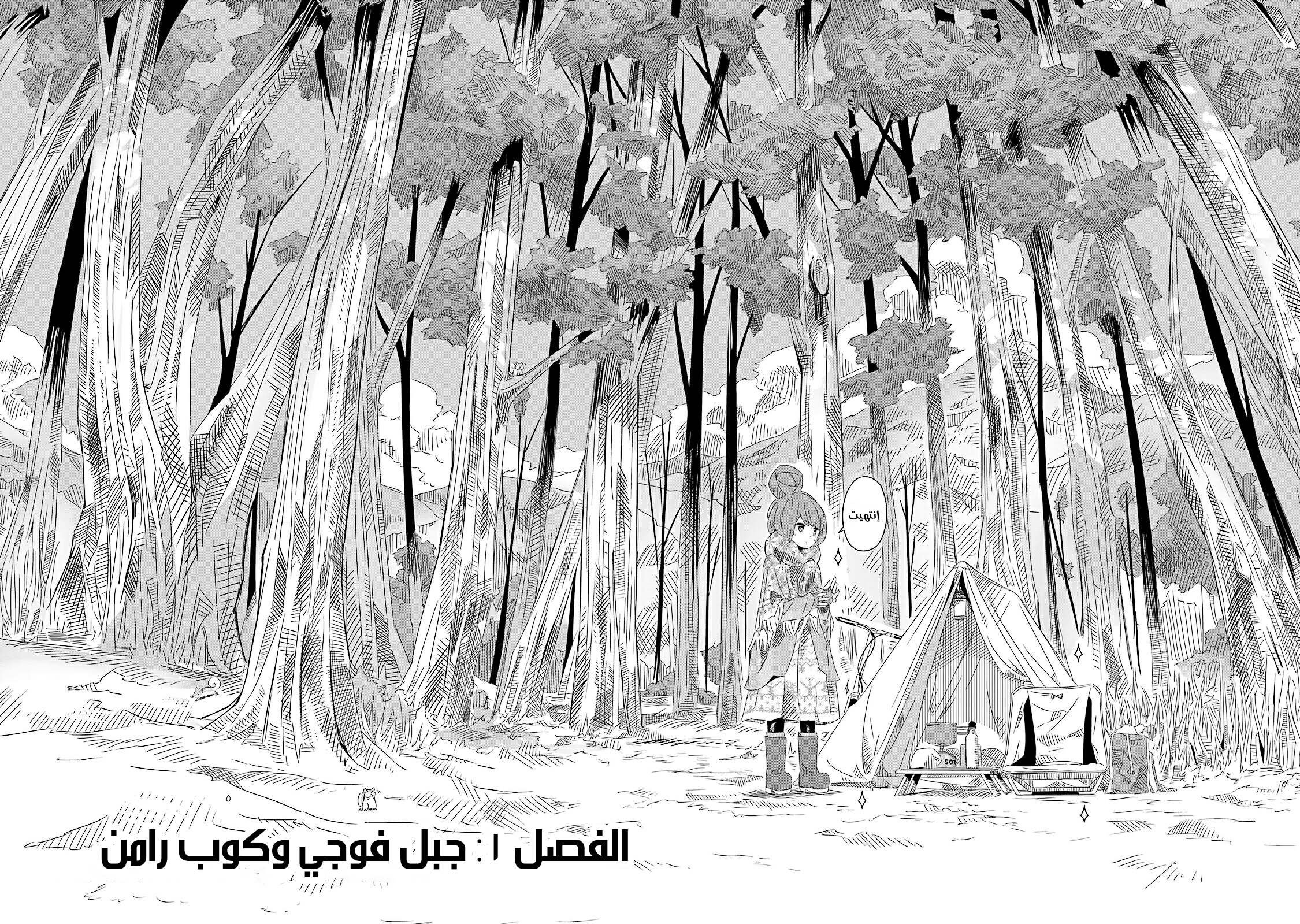 Yuru Camp △ Anthology Comic جبل فوجي وكوب رامن 第10页