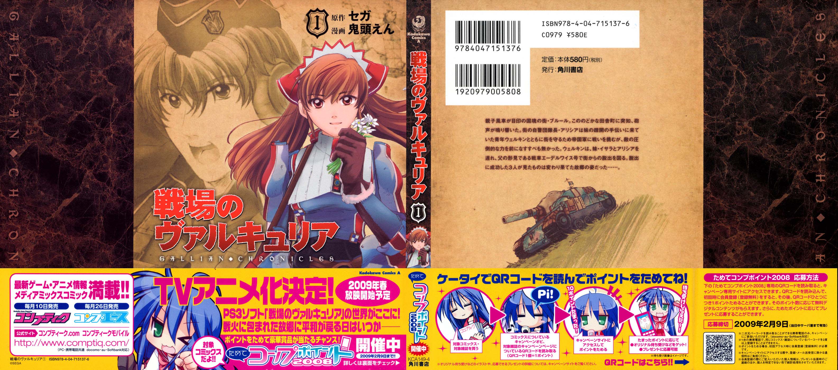 Valkyria Chronicles 第1页