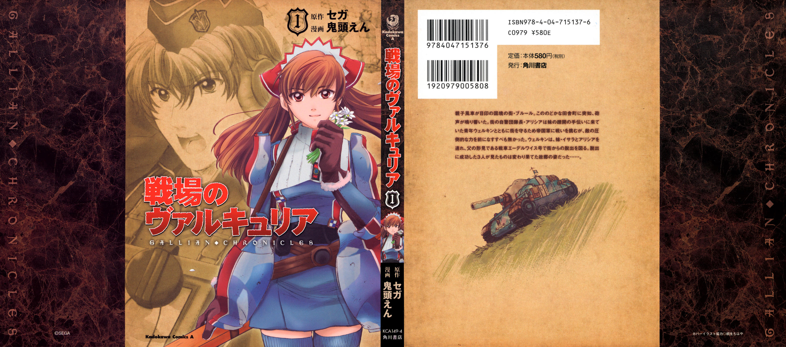 Valkyria Chronicles 第2页