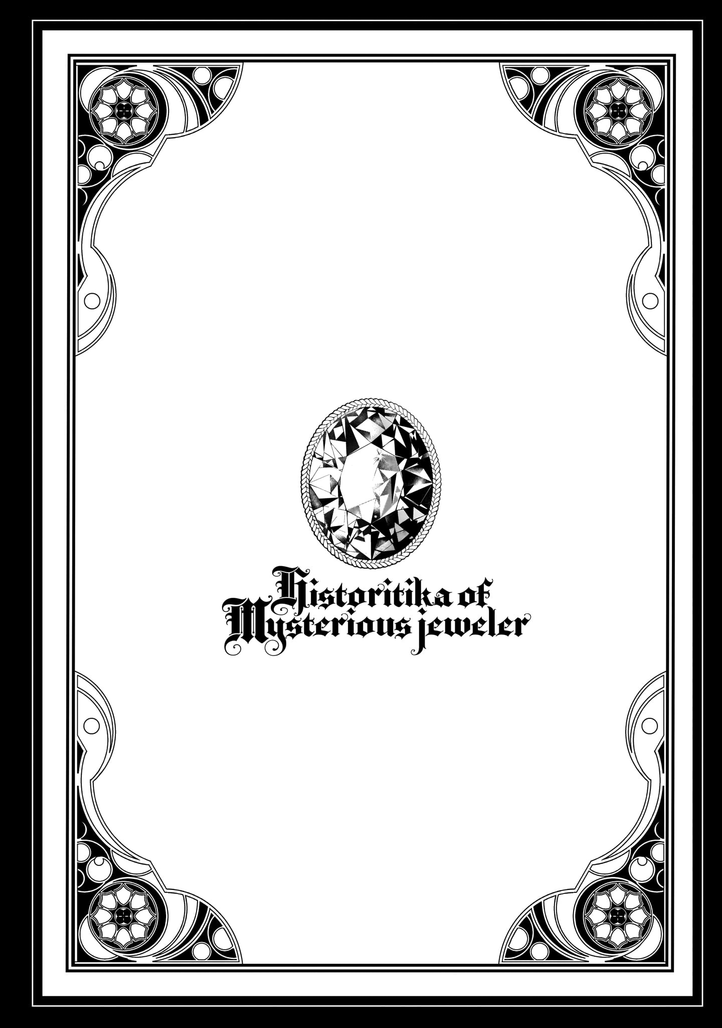 Housekishou no Historika 第2页