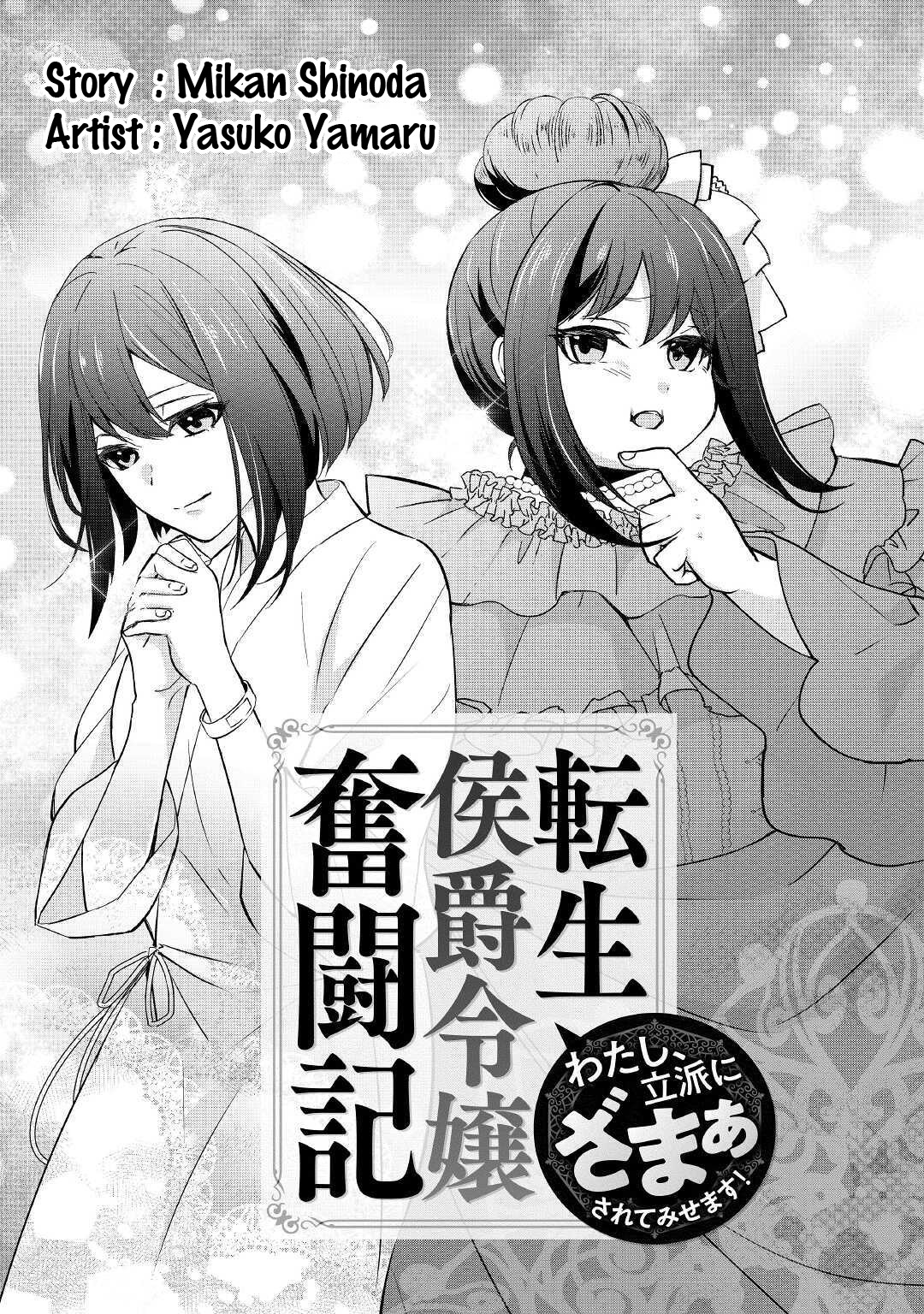 The Struggle of Being Reincarnated as the Marquess's Daughter: I'll Deal with What's Coming to Me! 第4页