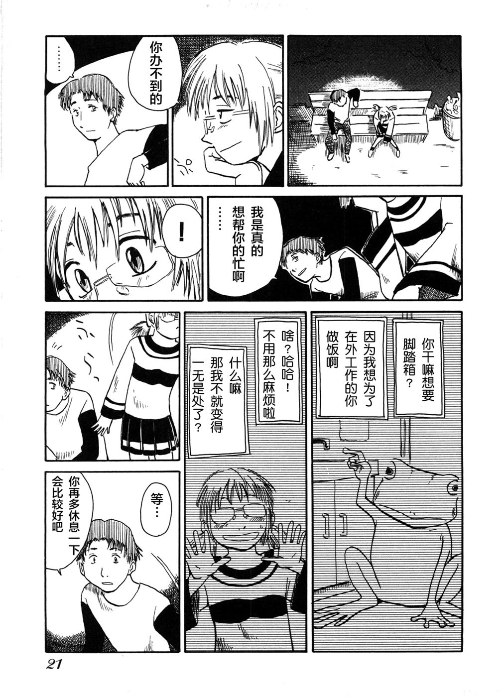 Mizukami Satoshi Tanpenshuu Vol. 1 Ch. 1 第15页