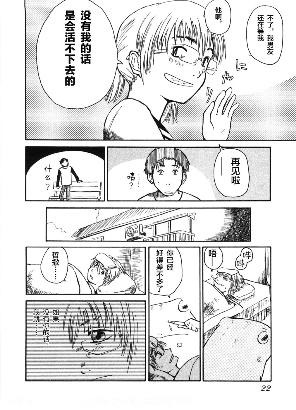 Mizukami Satoshi Tanpenshuu Vol. 1 Ch. 1 第16页