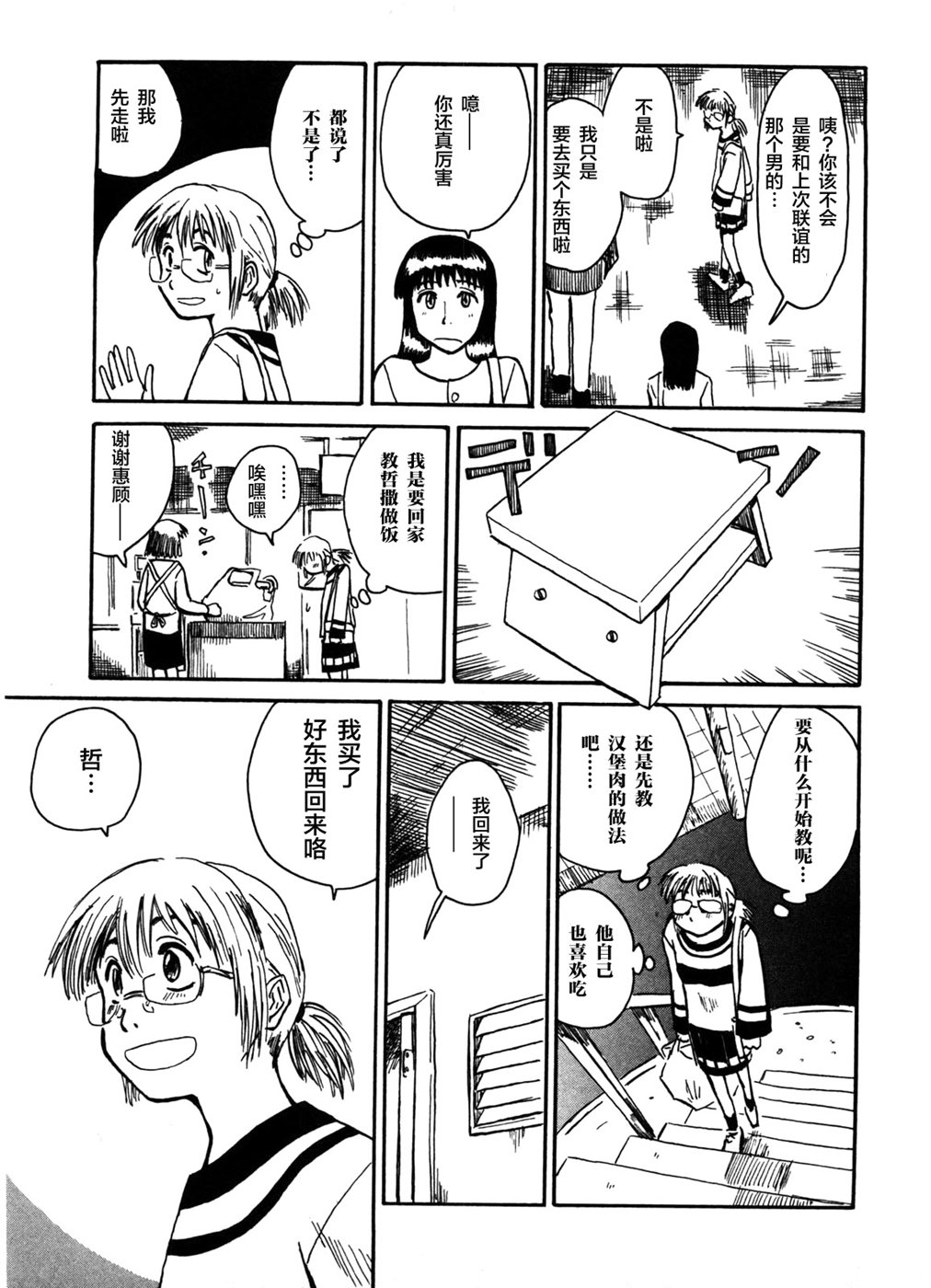 Mizukami Satoshi Tanpenshuu Vol. 1 Ch. 1 第19页
