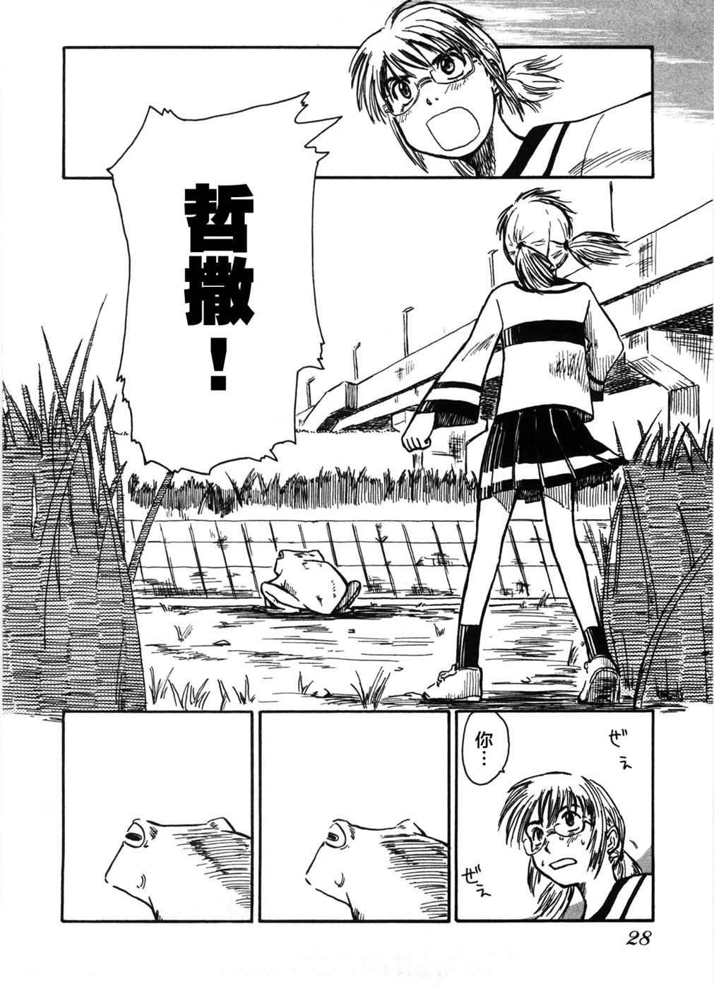 Mizukami Satoshi Tanpenshuu Vol. 1 Ch. 1 第22页