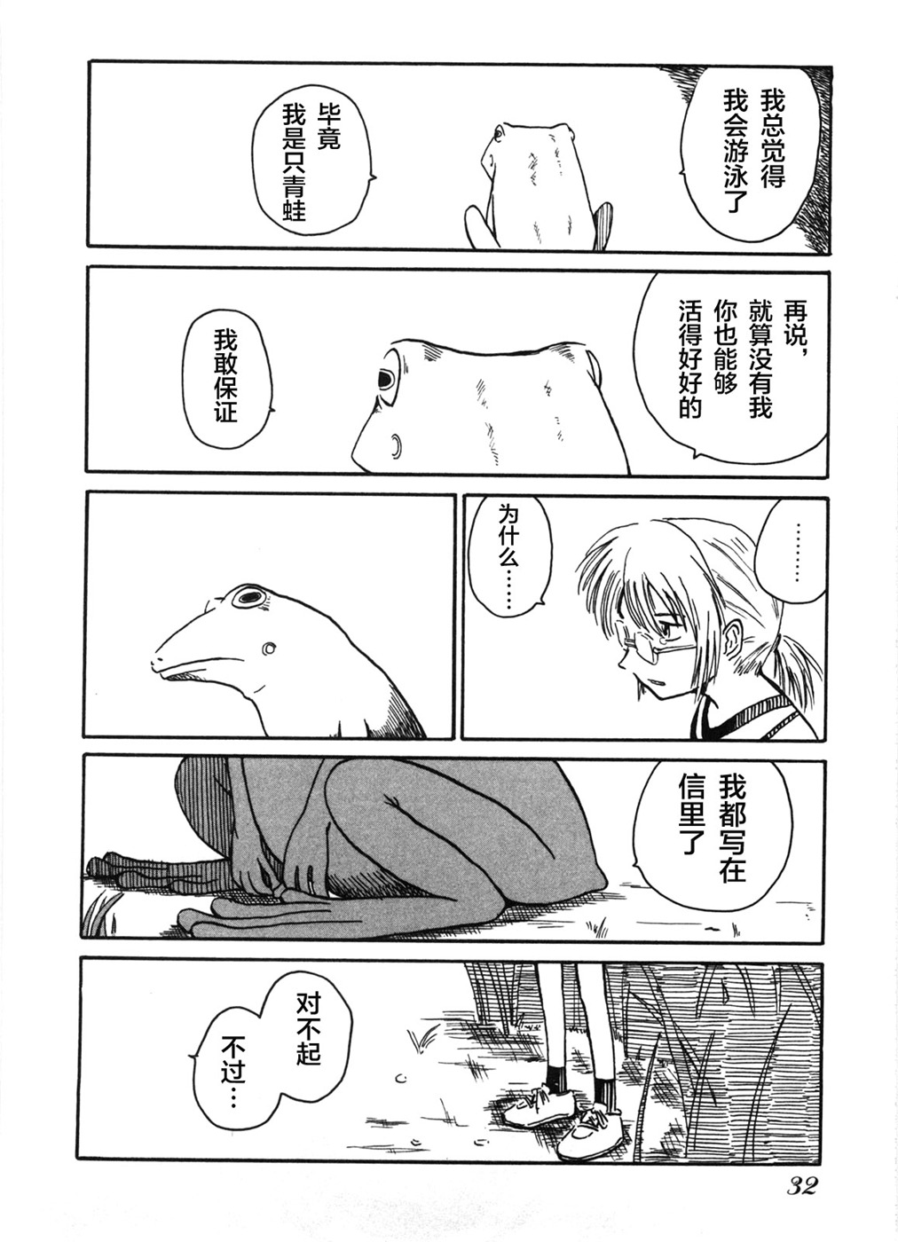 Mizukami Satoshi Tanpenshuu Vol. 1 Ch. 1 第26页