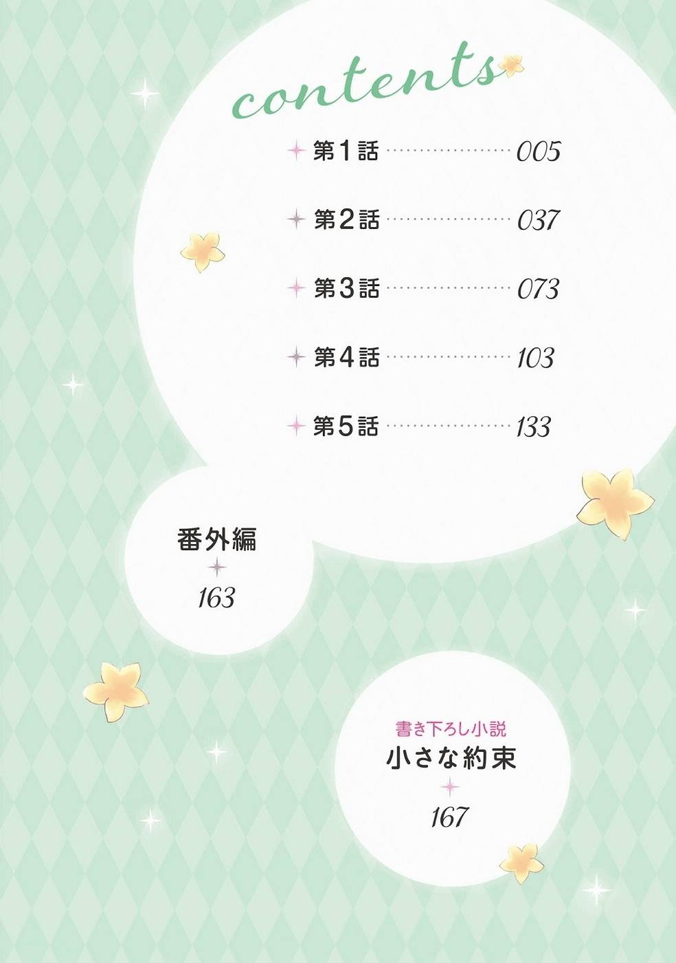 Welcome to the Special Guild! 第6页