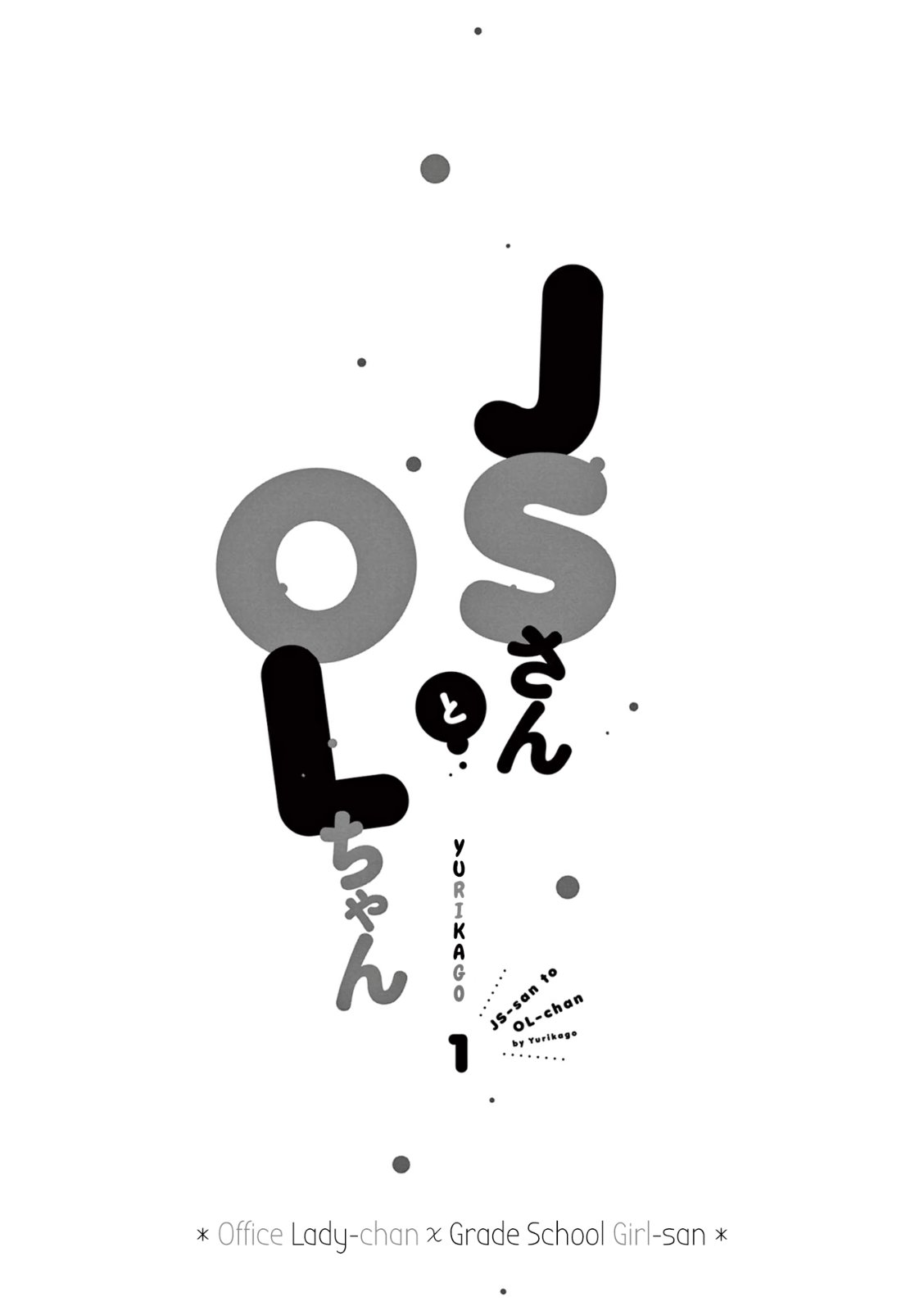 JS-san to OL-chan Comida 第4页