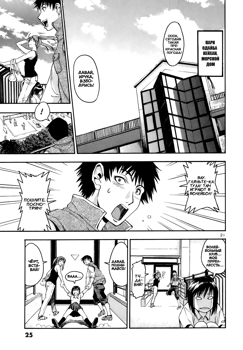 Beach Stars Vol. 1 Ch. 1 第27页