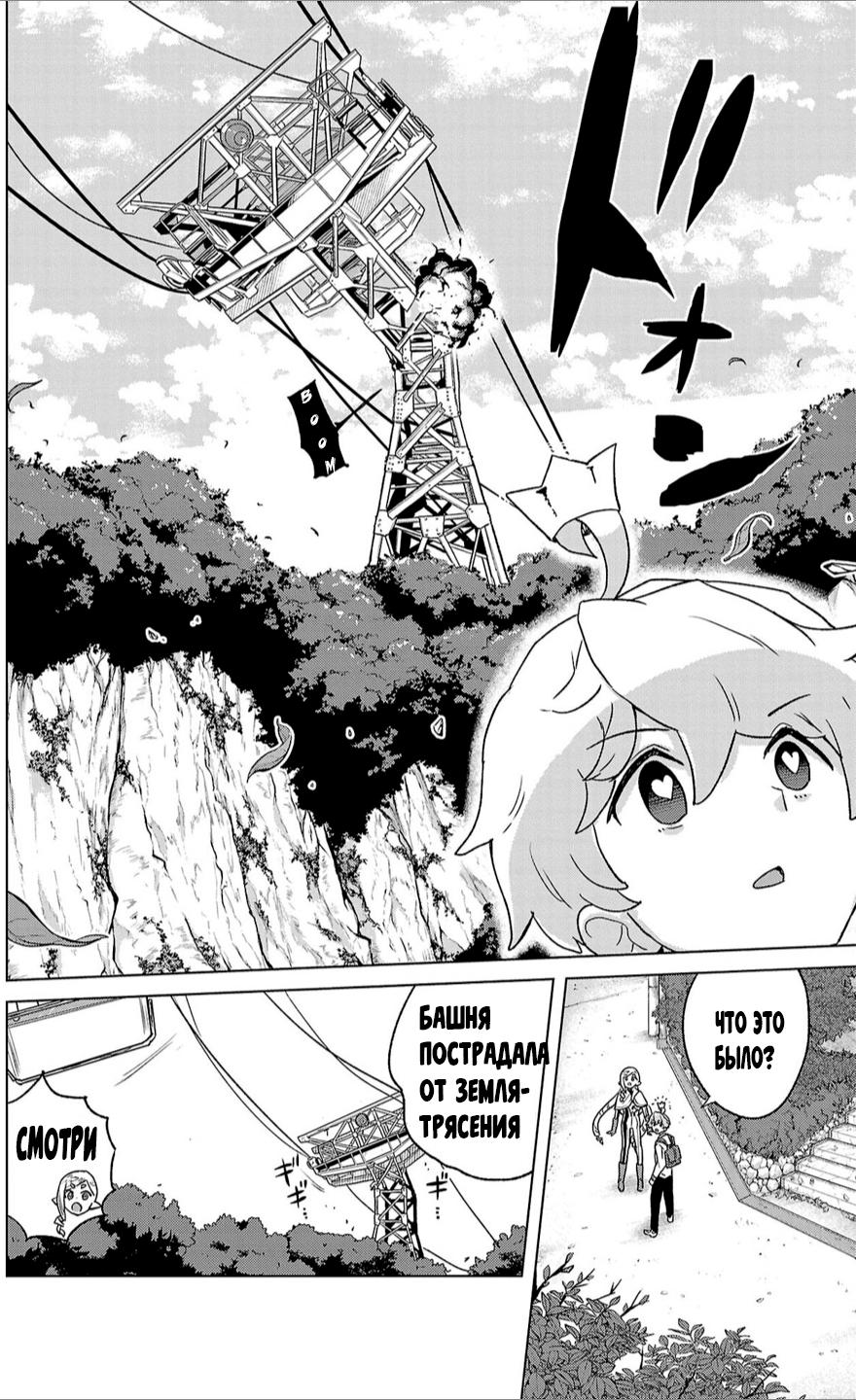 Boku ga Koisuru Cosmic Star Космическая Звезда 第29页