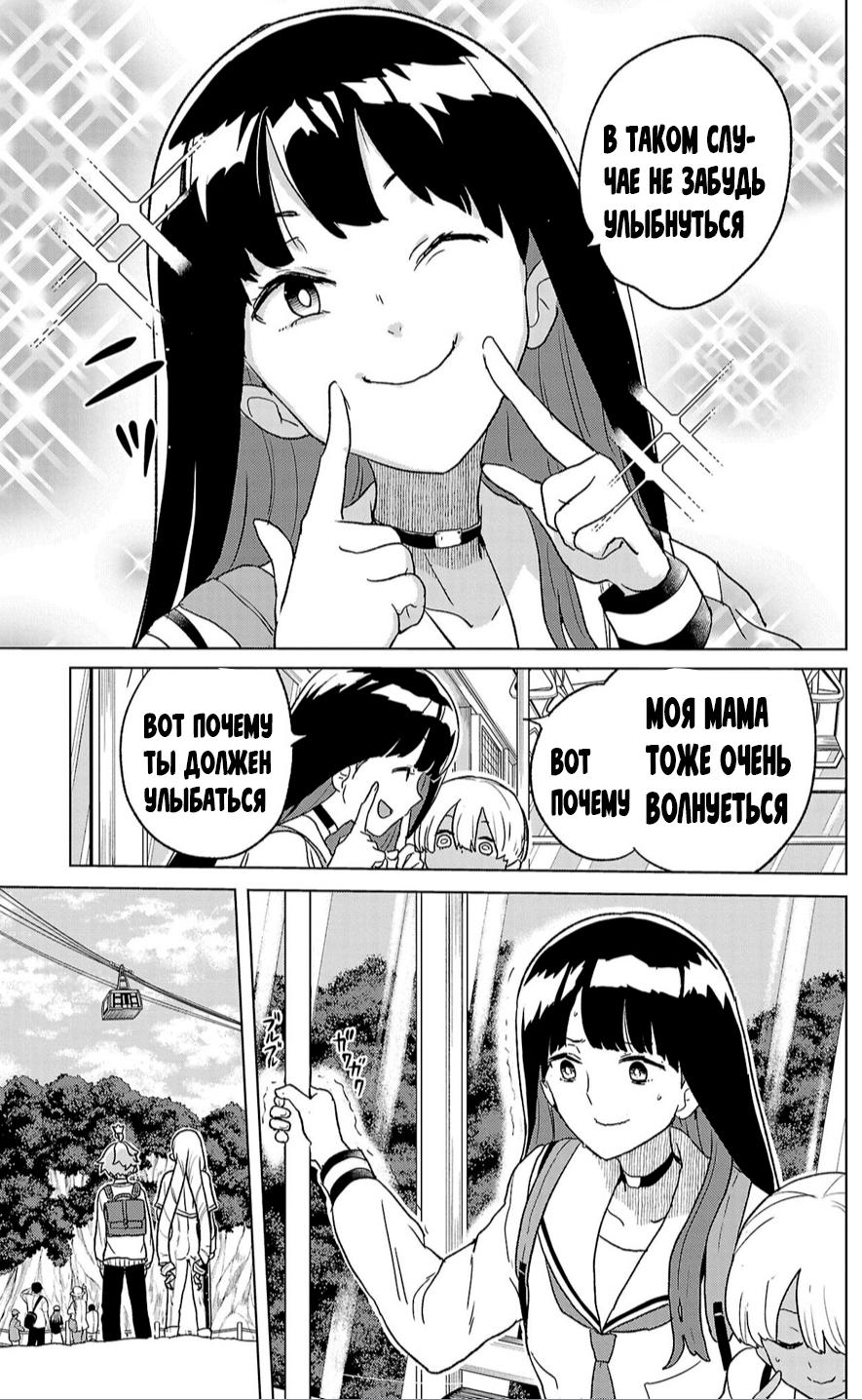 Boku ga Koisuru Cosmic Star Космическая Звезда 第32页