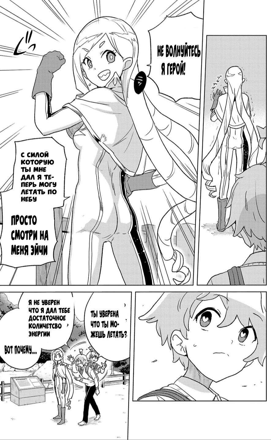 Boku ga Koisuru Cosmic Star Космическая Звезда 第34页