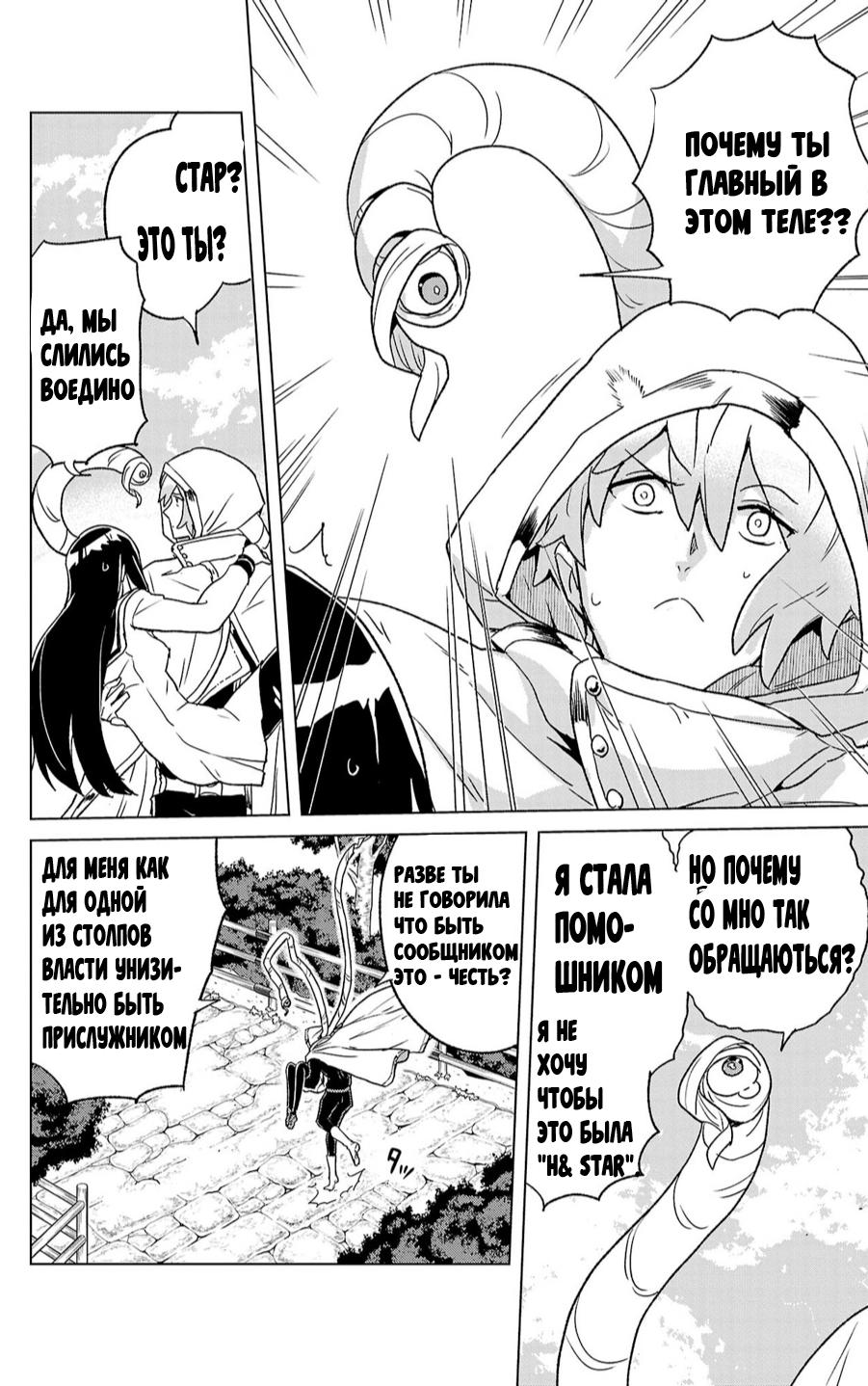 Boku ga Koisuru Cosmic Star Космическая Звезда 第43页
