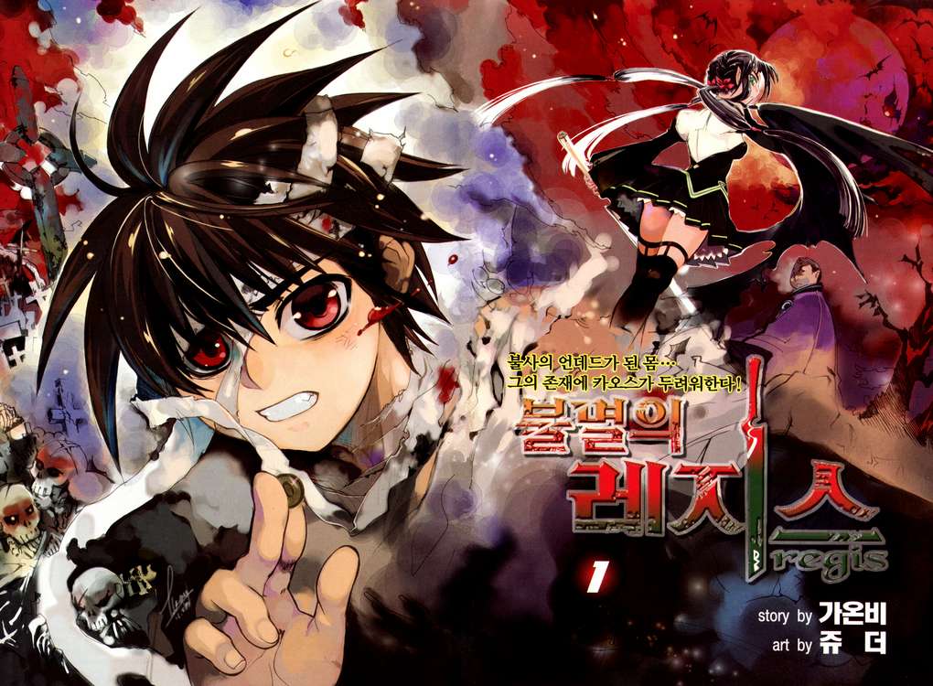 Immortal Regis 第3页