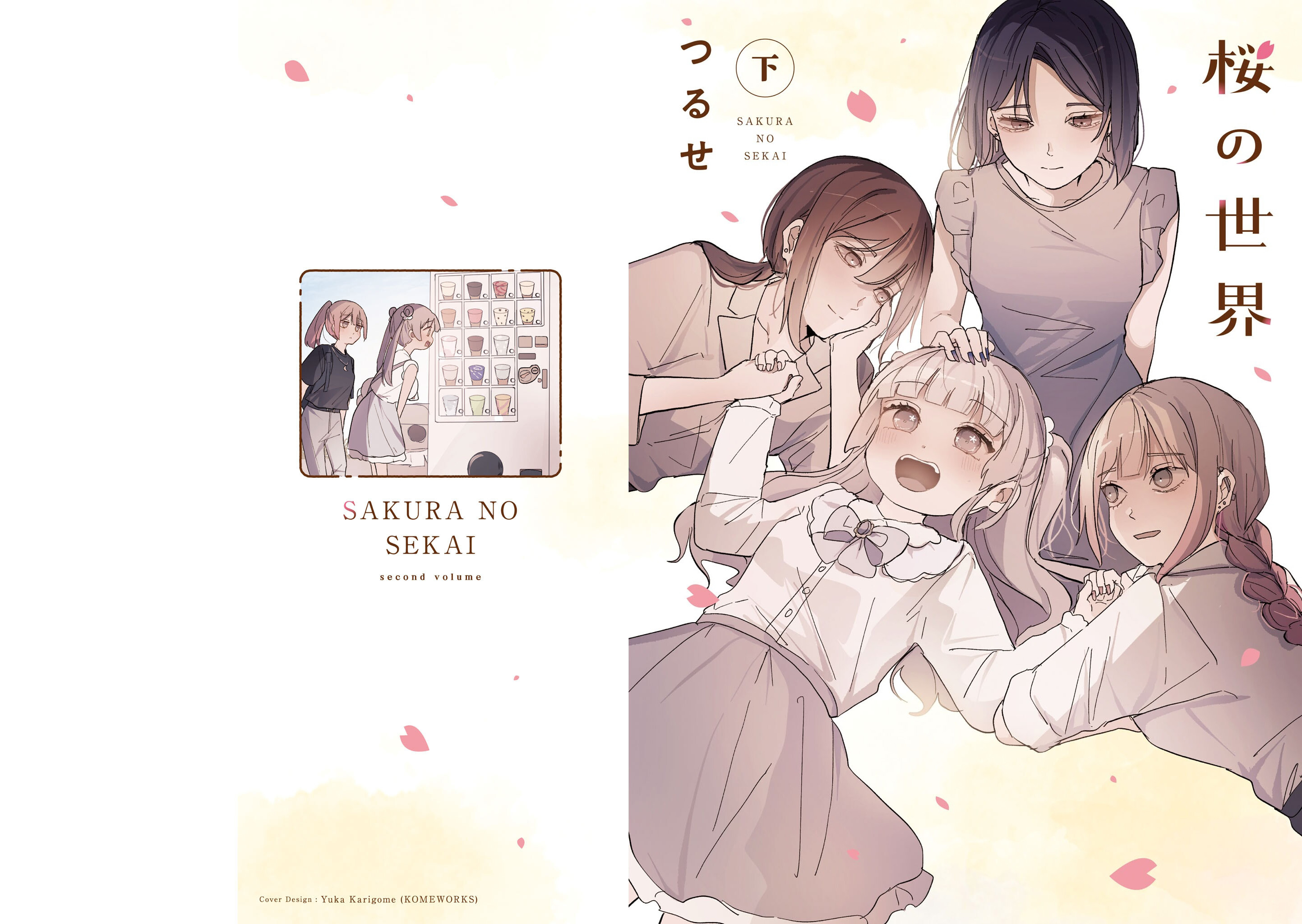 Sakura no Sekai 開啟新生活 第1页