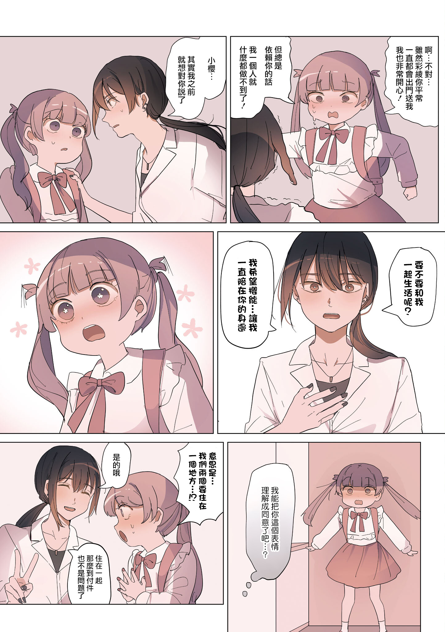 Sakura no Sekai 開啟新生活 第3页