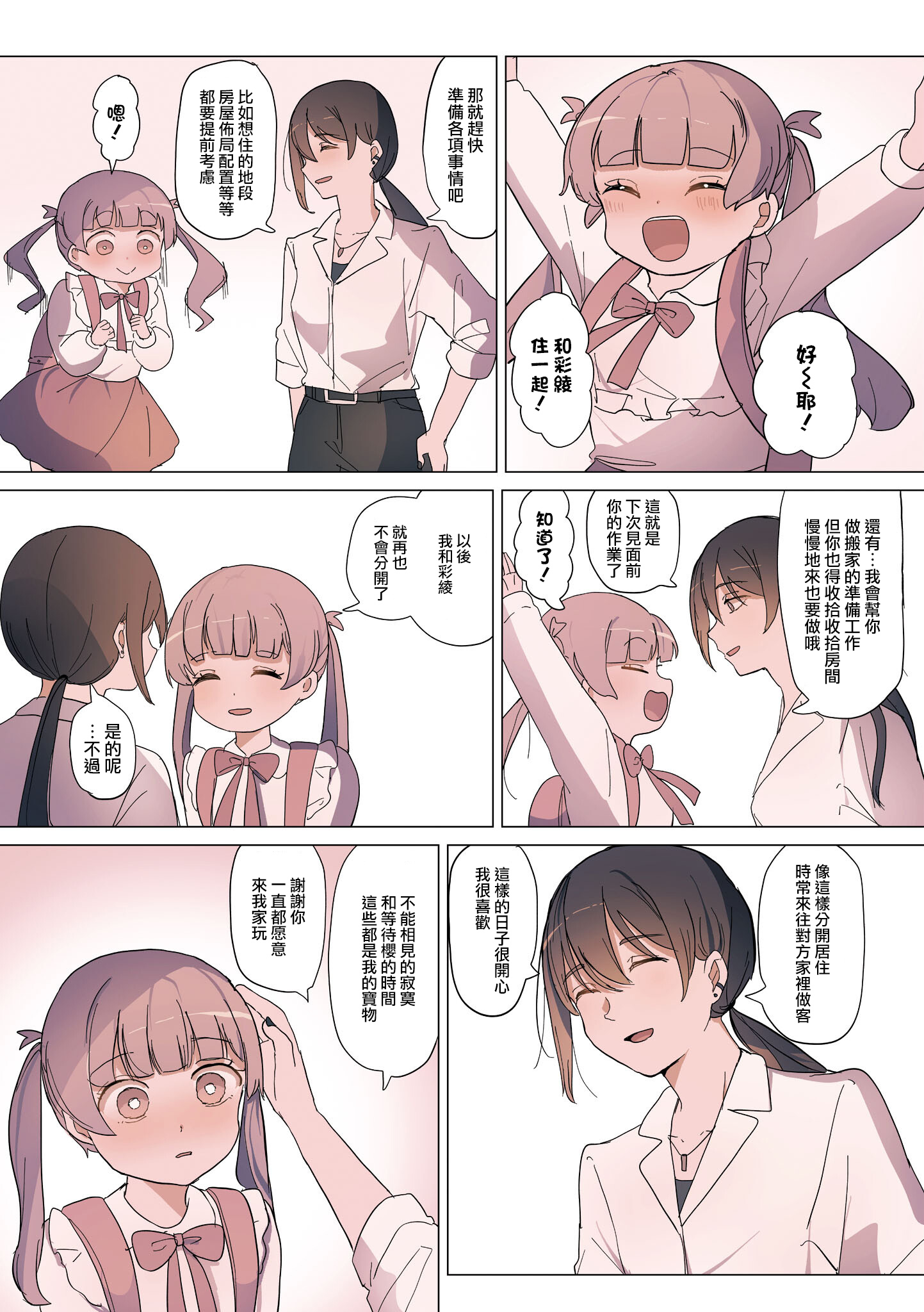 Sakura no Sekai 開啟新生活 第4页