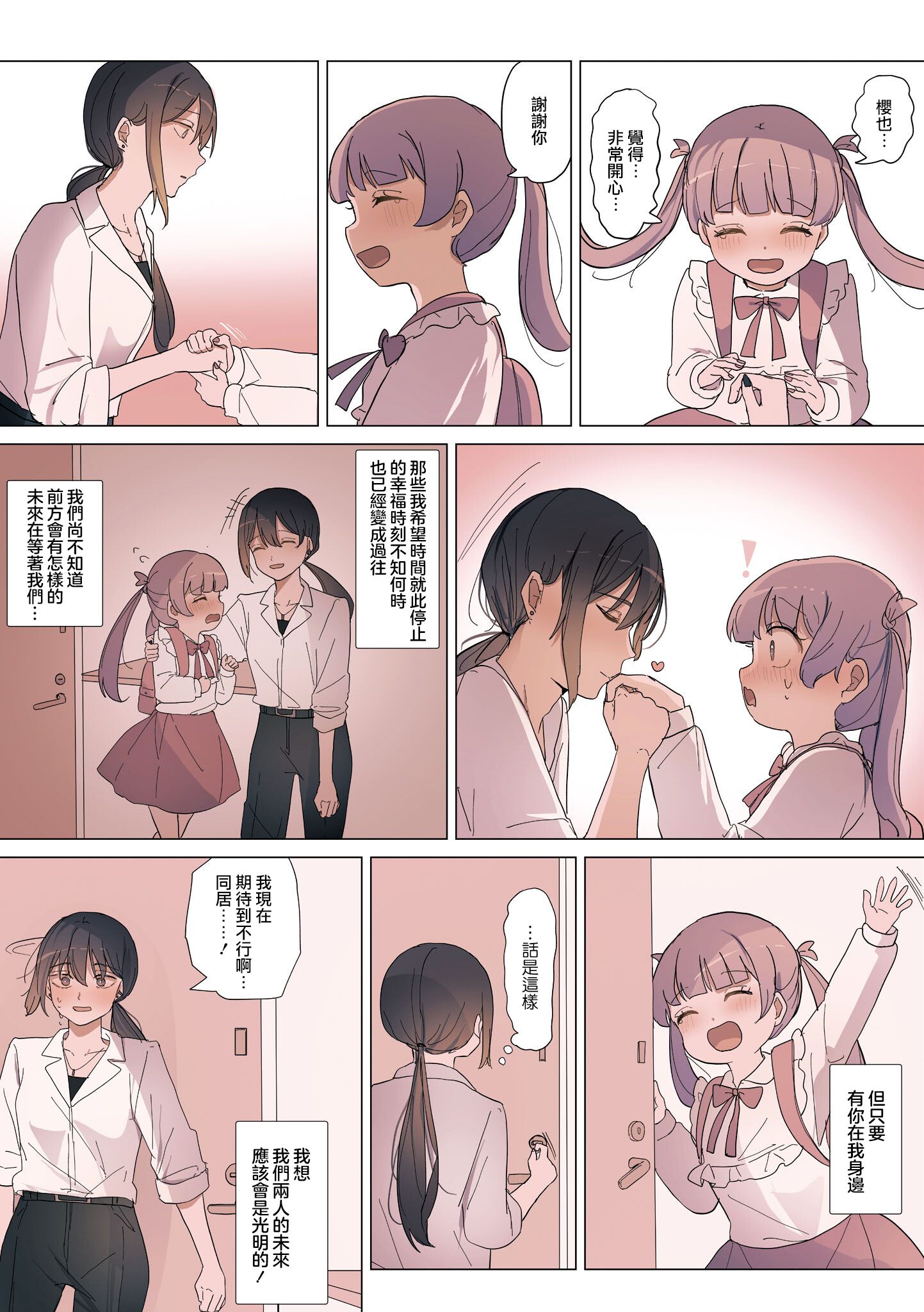 Sakura no Sekai 開啟新生活 第5页