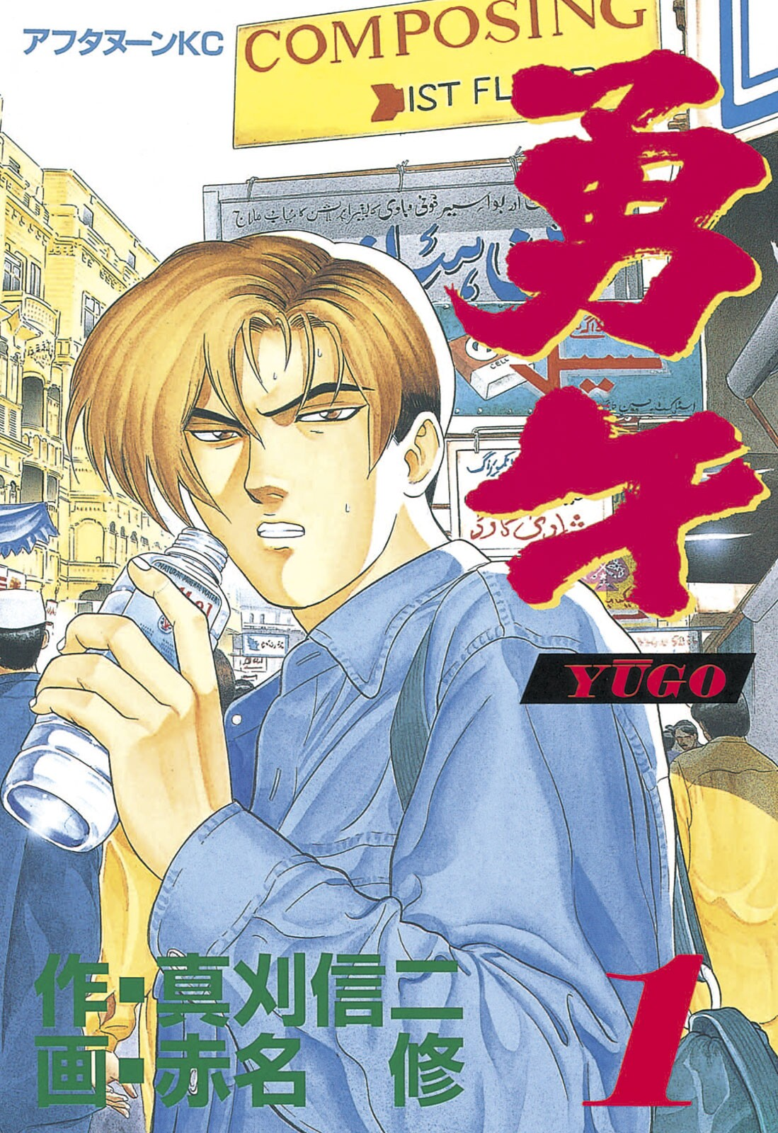 Yugo Kẻ thương thuyết 第2页