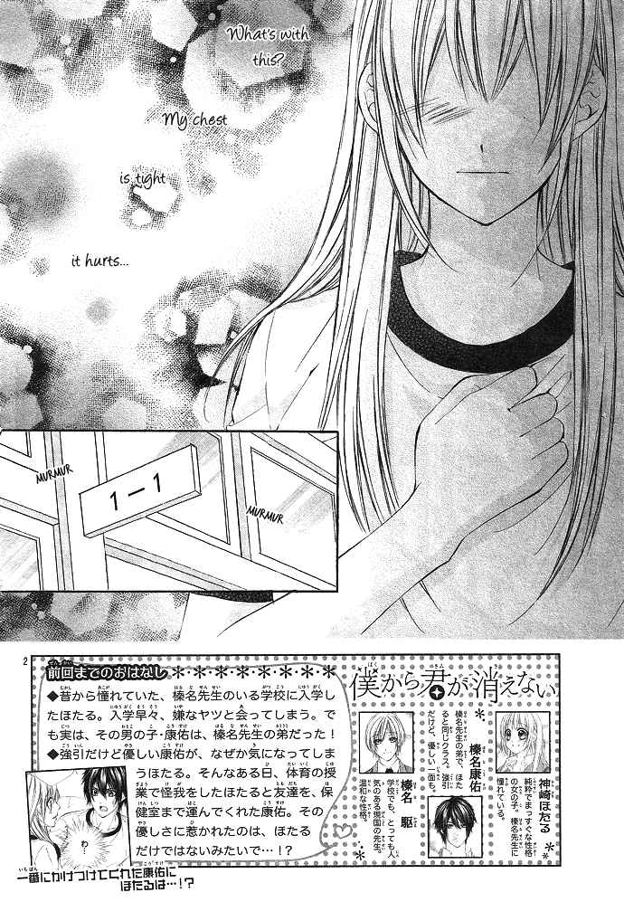 Boku Kara Kimi ga Kienai Vol. 1 Ch. 4 第6页