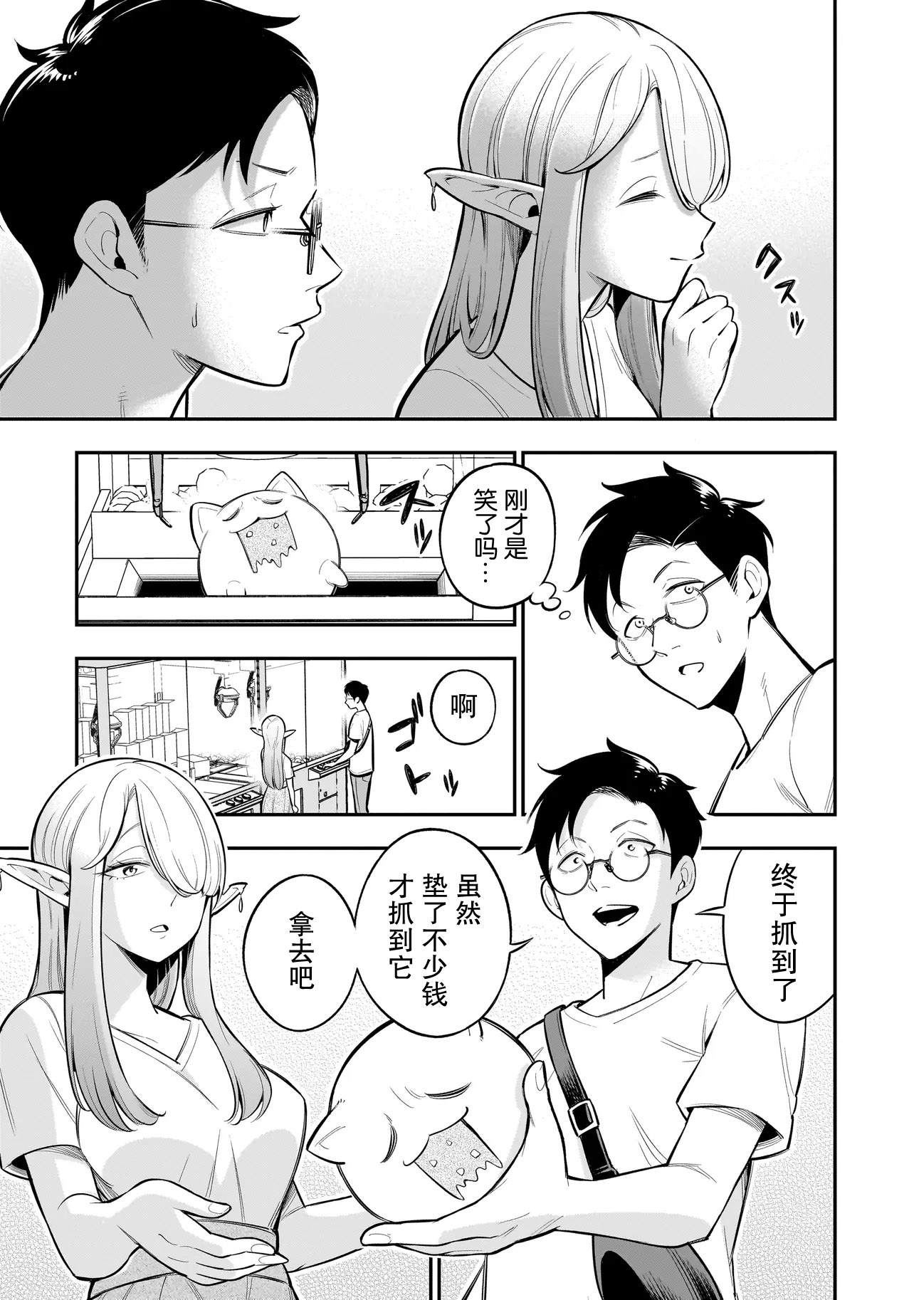 Ishuzoku Tsuihou Con Cafe Ch. 4 第11页