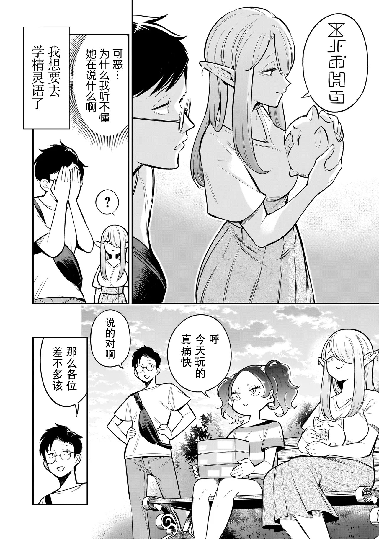 Ishuzoku Tsuihou Con Cafe Ch. 4 第12页
