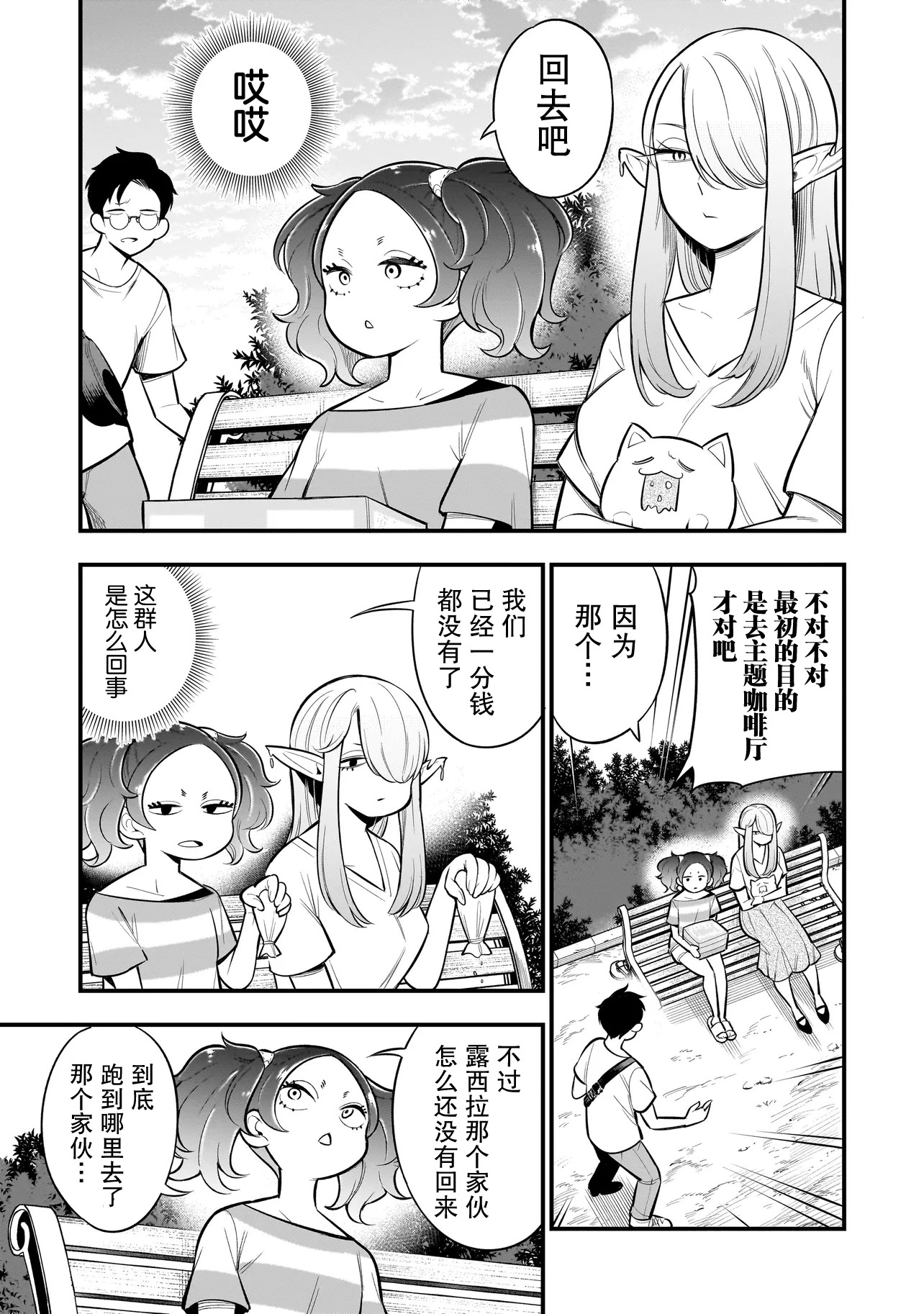 Ishuzoku Tsuihou Con Cafe Ch. 4 第13页