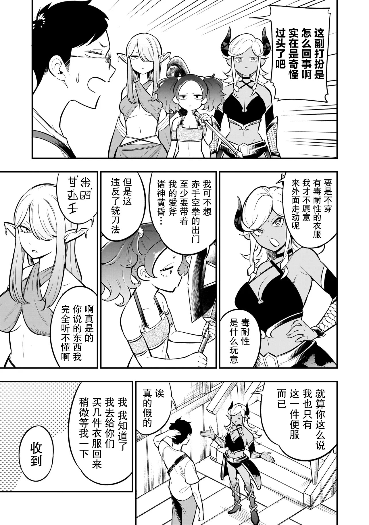 Ishuzoku Tsuihou Con Cafe Ch. 4 第3页