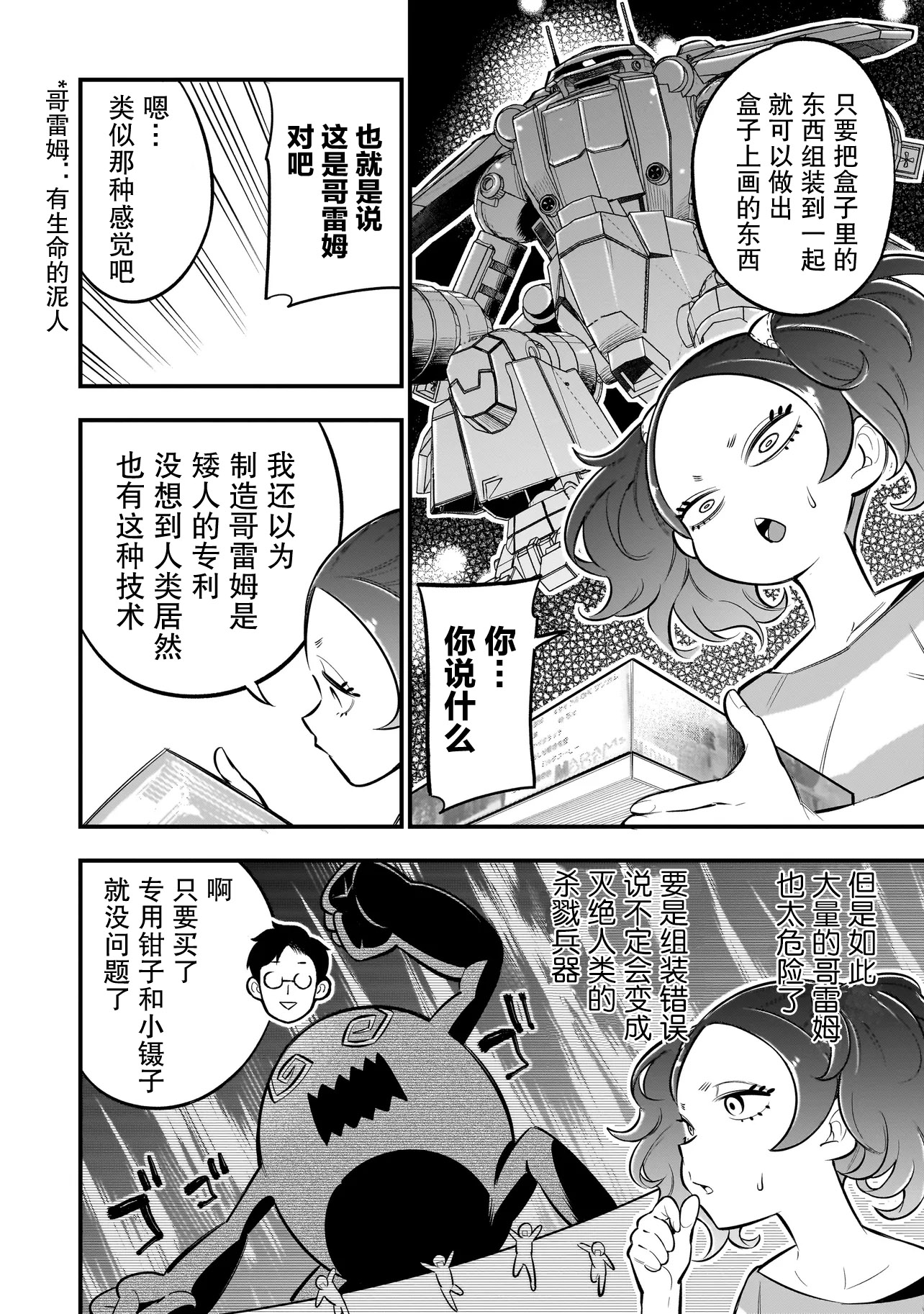 Ishuzoku Tsuihou Con Cafe Ch. 4 第8页