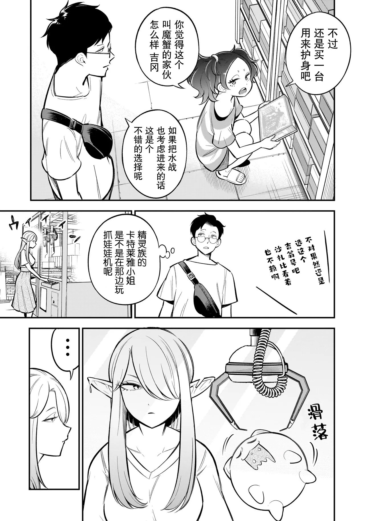 Ishuzoku Tsuihou Con Cafe Ch. 4 第9页
