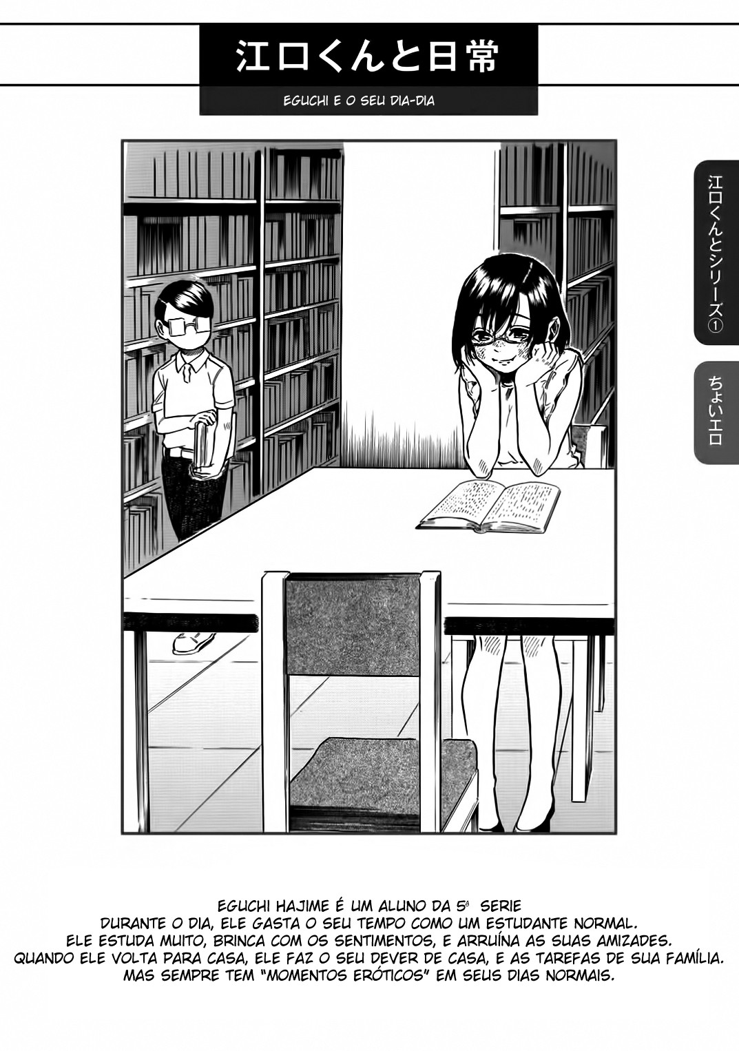 Yokoshima na Eguchi-kun Eguchi e o seu dia-dia. 第3页