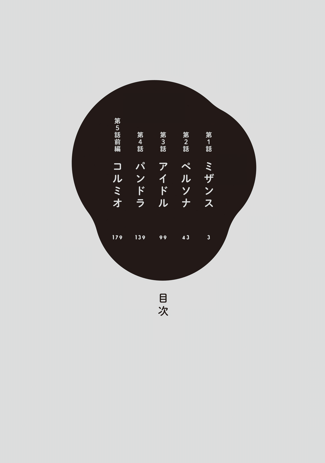 Egg ~I, am your child.~ 第4页