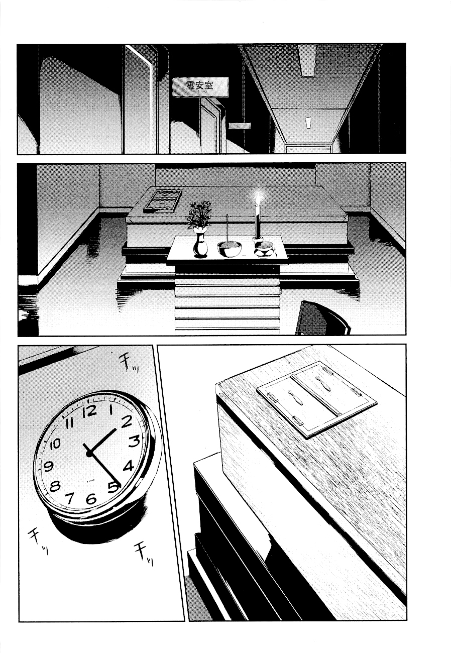 Psycho-Pass - Kanshikan Kougami Shinya Vol. 1 Ch. 3 第26页
