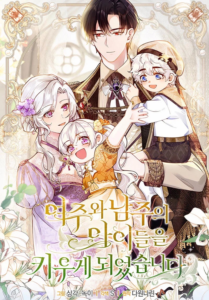 Raising the Children of the Main Characters Vol. 1 Ch. 3 第3页
