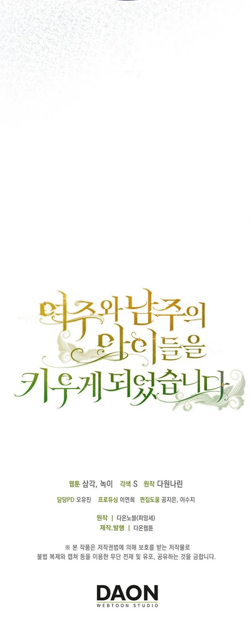 Raising the Children of the Main Characters Vol. 1 Ch. 3 第33页