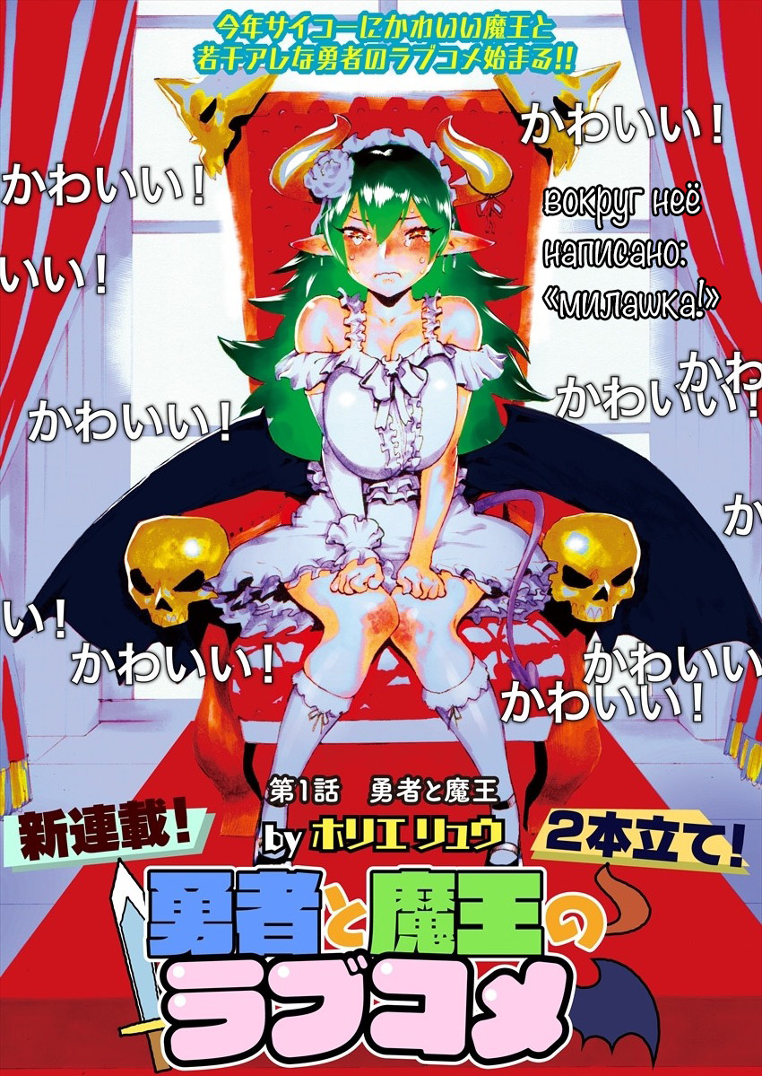 Yuusha to Maou no LoveCom Герой и Королева Демонов 第1页