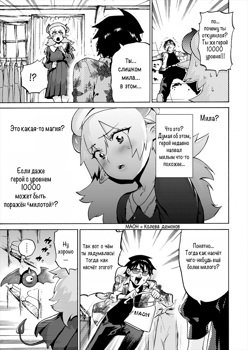 Yuusha to Maou no LoveCom Герой и Королева Демонов 第11页