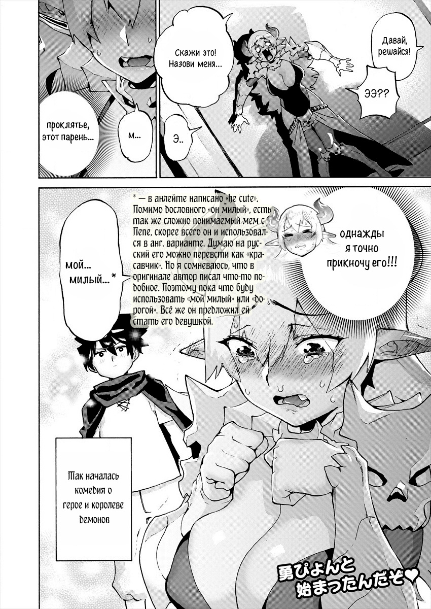 Yuusha to Maou no LoveCom Герой и Королева Демонов 第6页