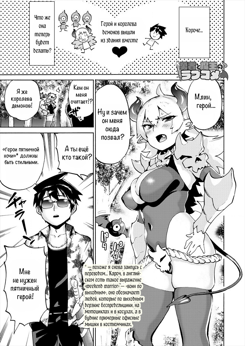 Yuusha to Maou no LoveCom Герой и Королева Демонов 第7页