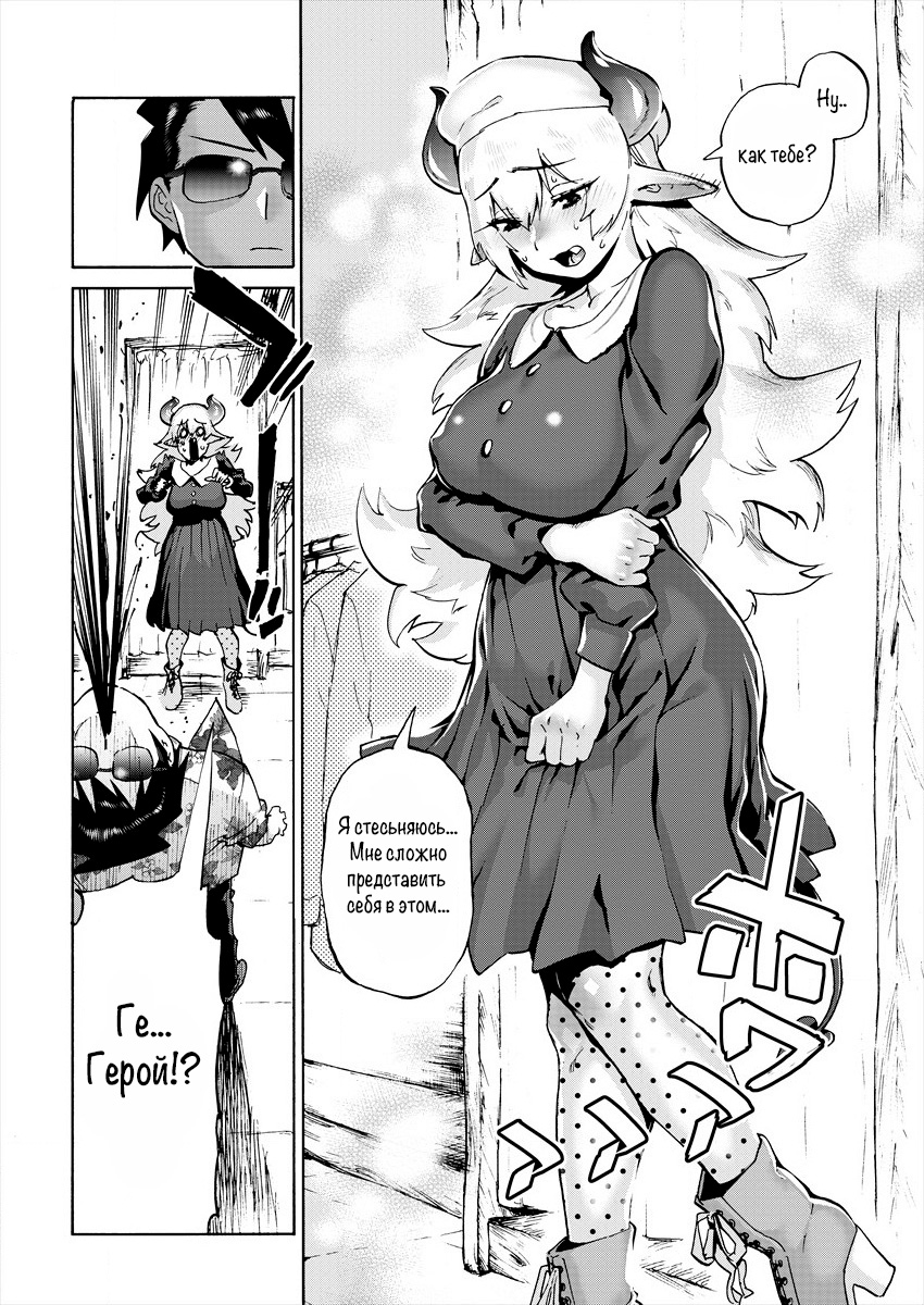 Yuusha to Maou no LoveCom Герой и Королева Демонов 第10页