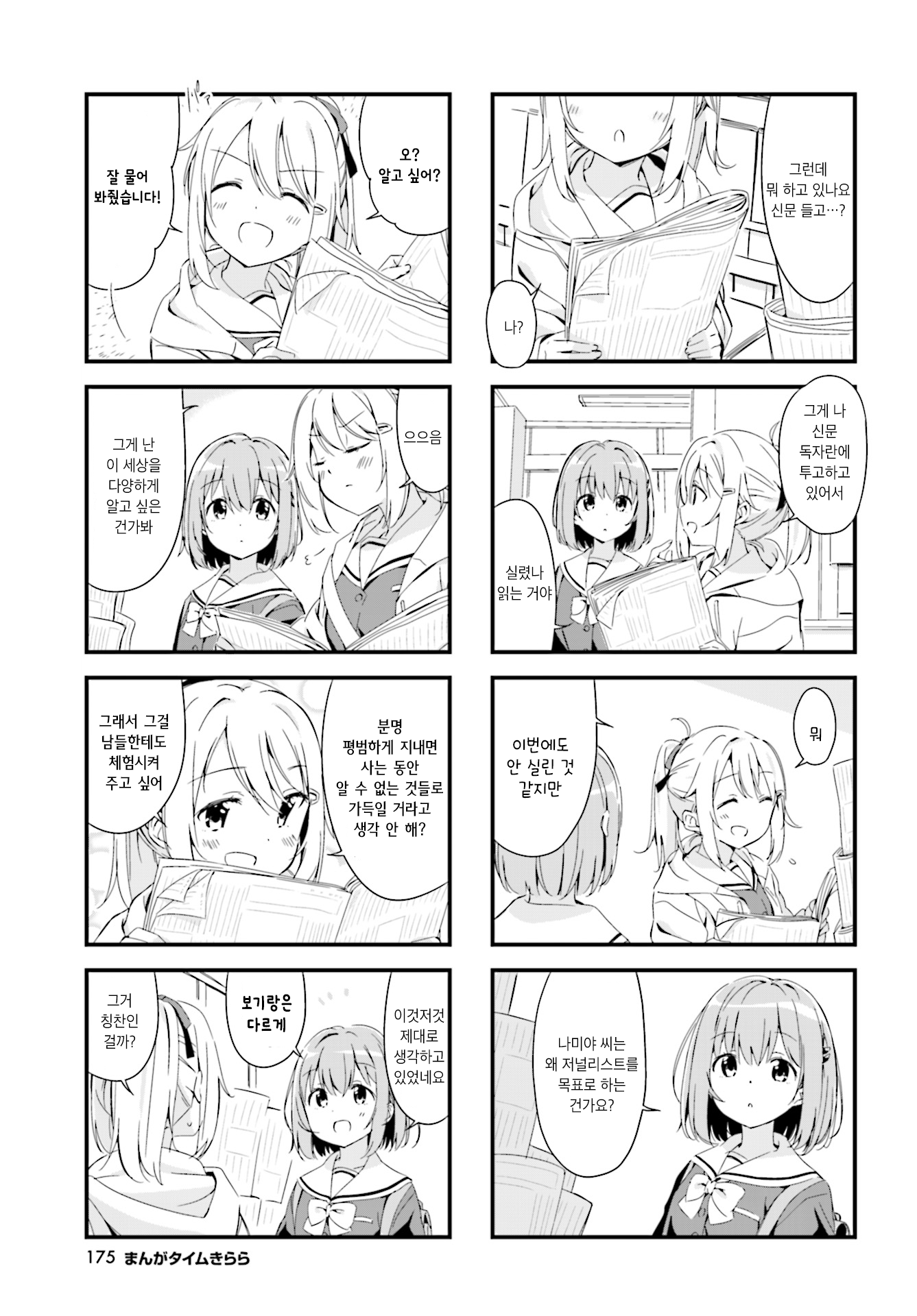 Sakura-iro proof Ch. 2 第3页