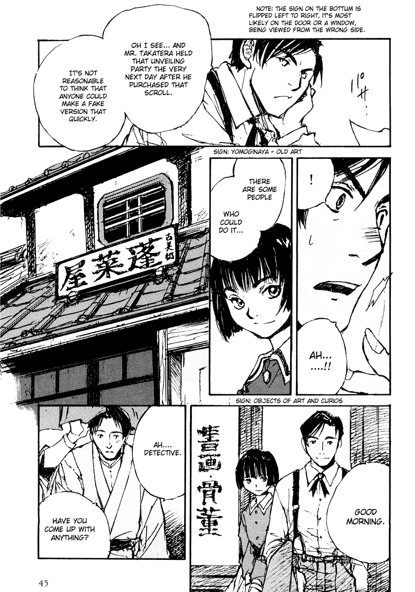 Genei Hakurankai The Missing Scroll 第8页