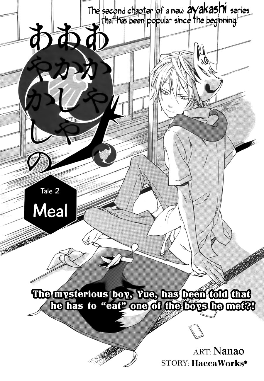 Akaya Akashiya Ayakashino Meal 第2页
