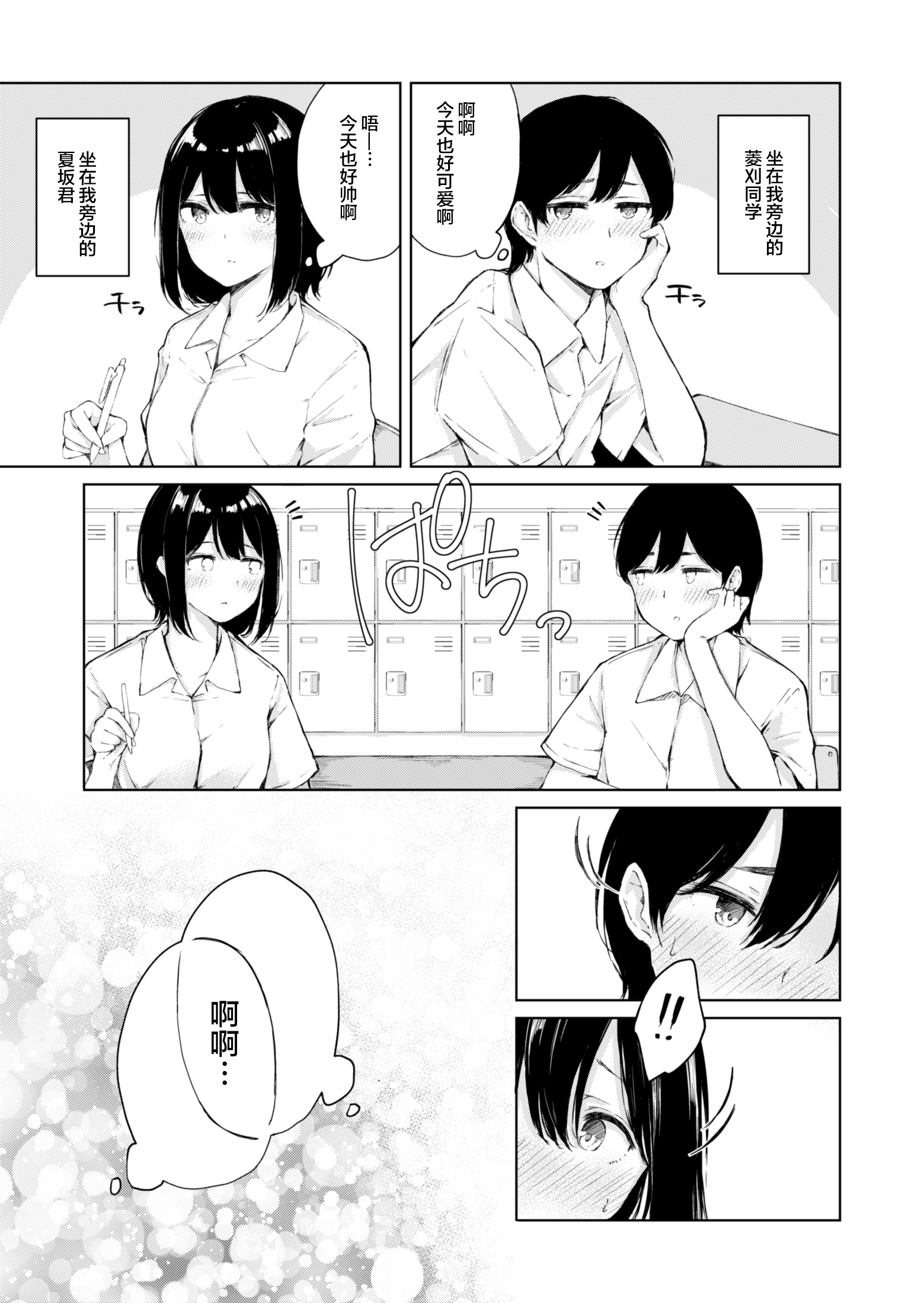 Mutual Affection? 第2页