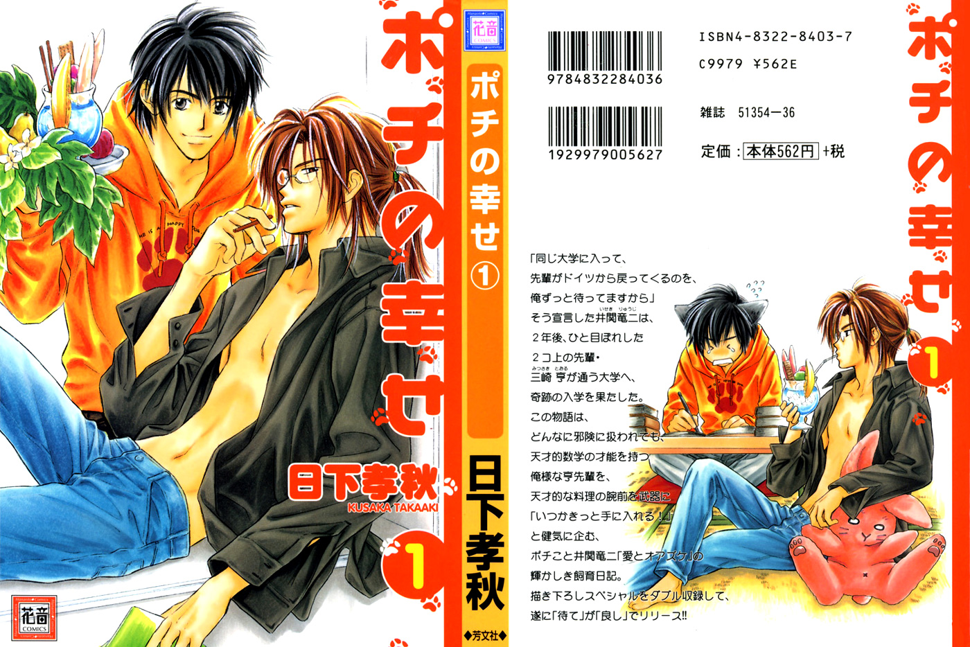 Pochi no Shiawase Vol. 1 Ch. 6 第3页
