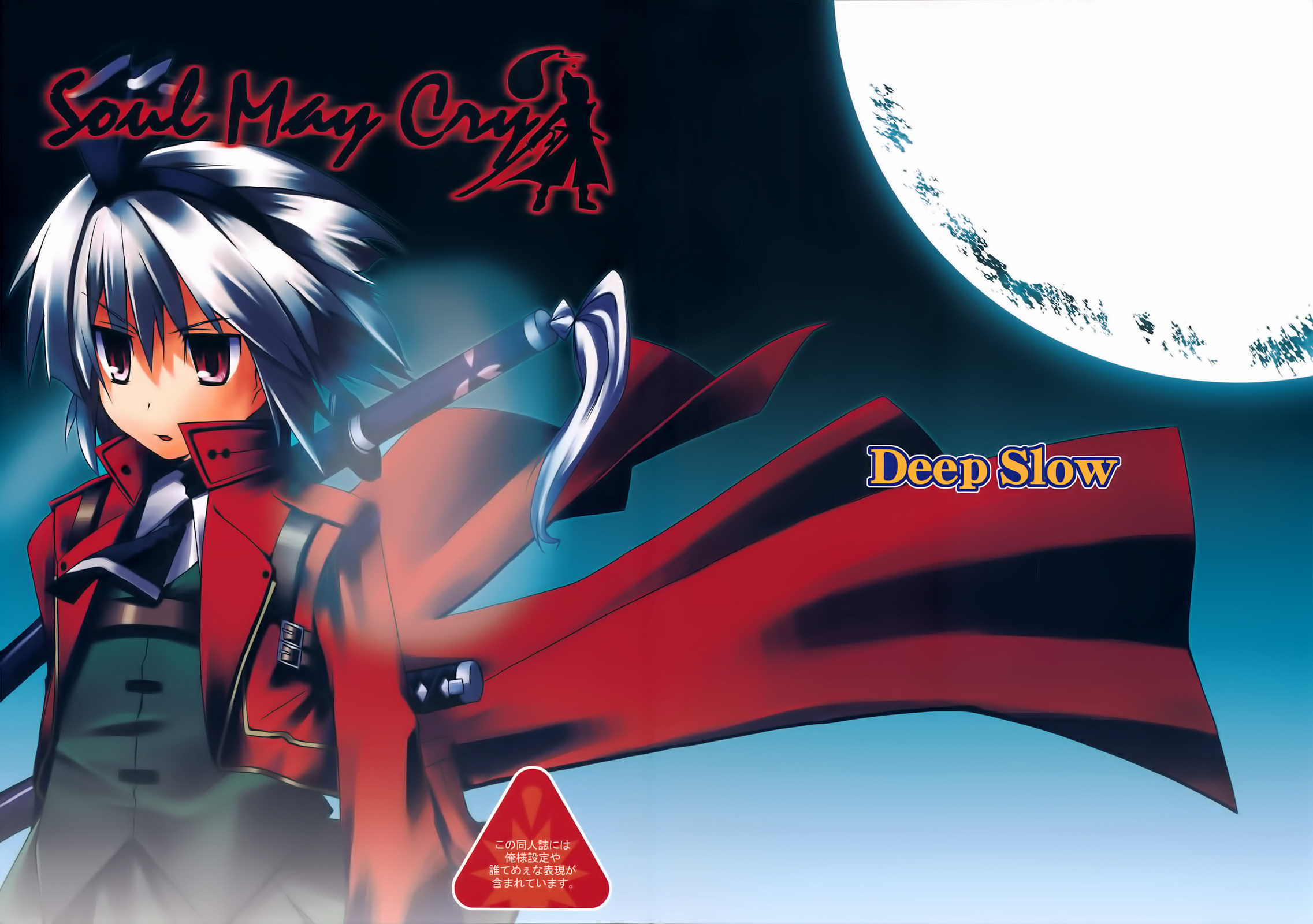 Touhou - Soul May Cry (Doujinshi) 第1页