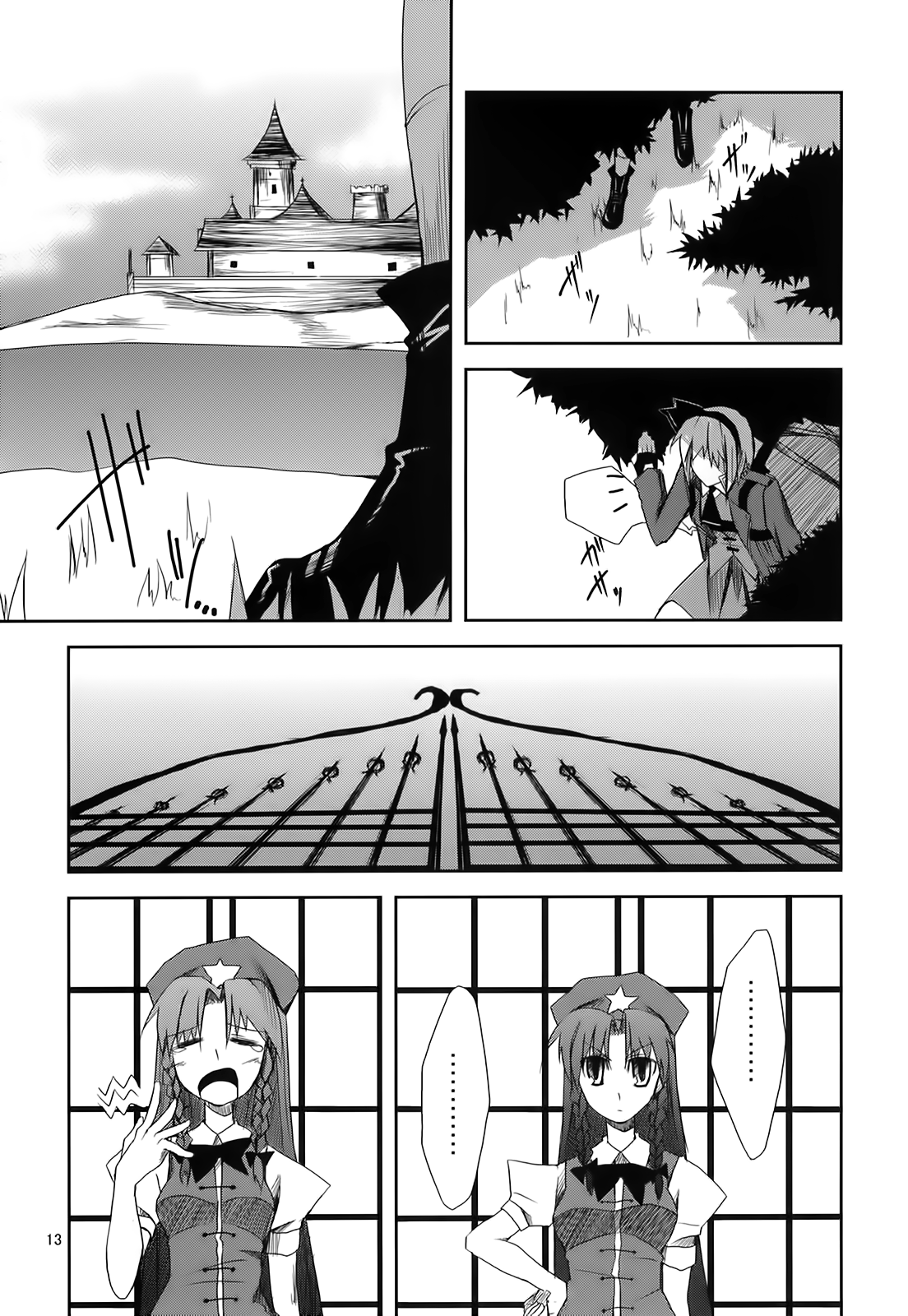 Touhou - Soul May Cry (Doujinshi) Ch. 1 第12页